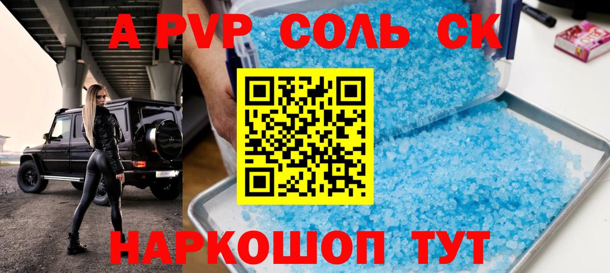 A PVP Crystall Топки