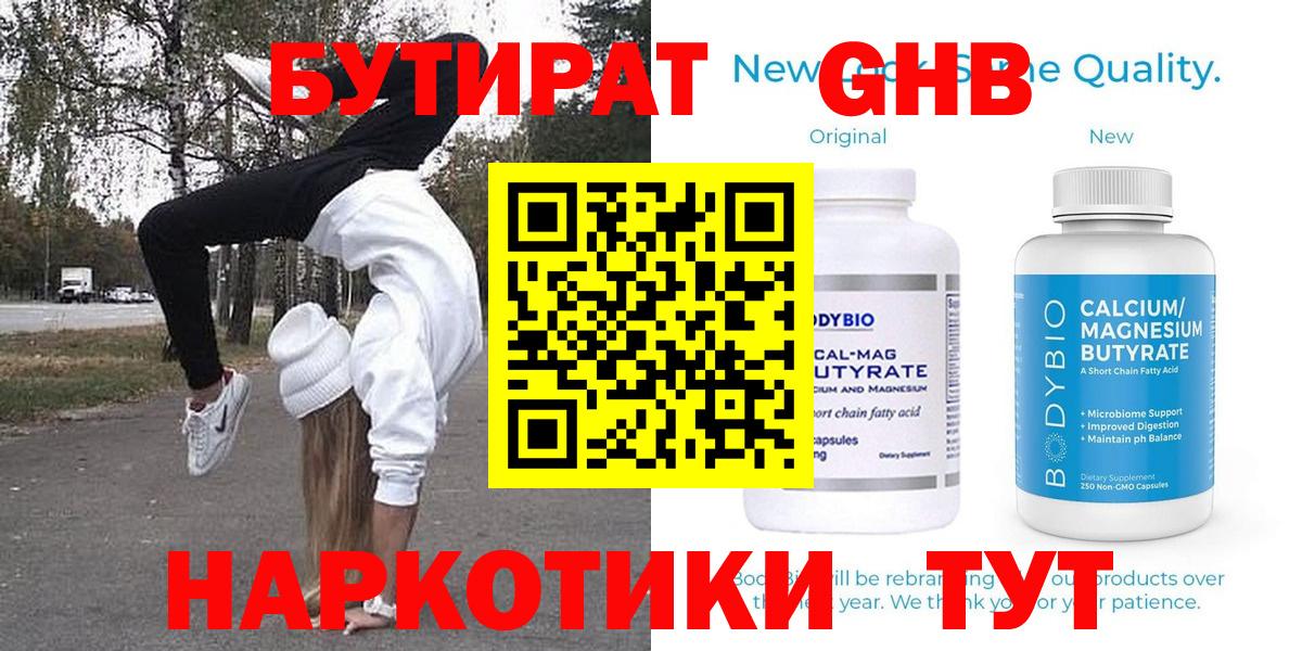 Топки  БУТИРАТ 1.4BDO  Вход с VPN 