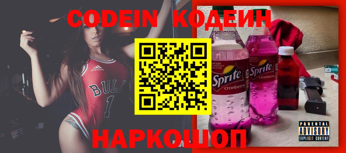 Кодеиновый сироп Lean напиток Lean (лин)  Кодеиновый сироп Lean Purple Drank  Топки  Вход с VPN 