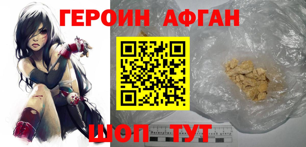 Героин  Героин афганец  Вход с VPN  Топки 