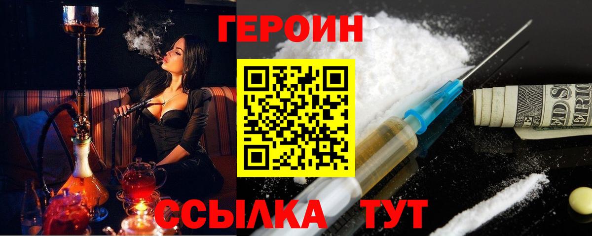 Героин белый Топки