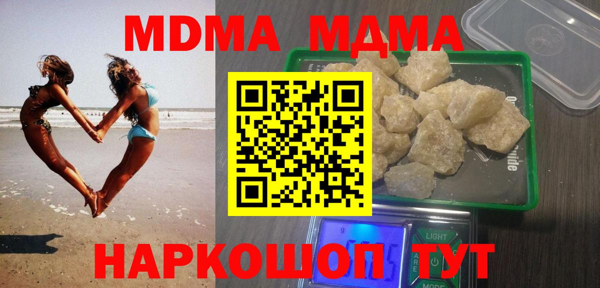 МДМА VHQ  Вход с VPN  МДМА Molly  Топки 