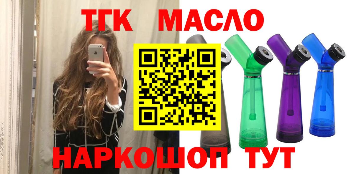 ТГК THC oil  ТГК вейп  Топки  Вход с VPN 